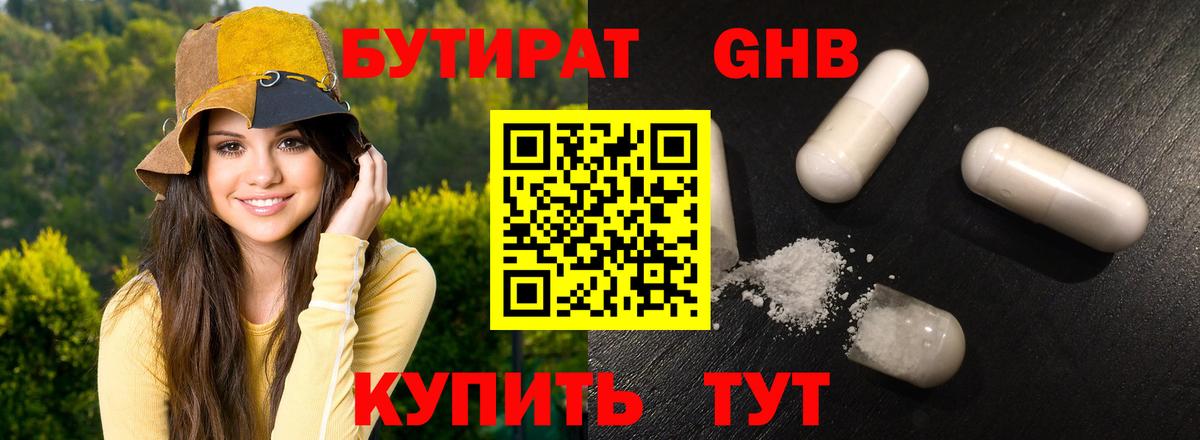 БУТИРАТ  Вход с VPN  Усинск  Бутират оксана 