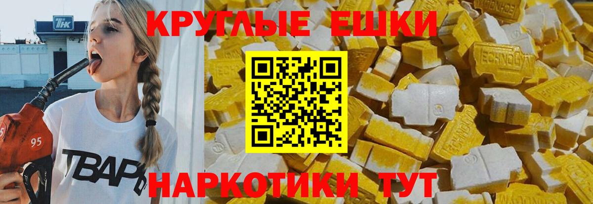 Ecstasy круглые Усинск